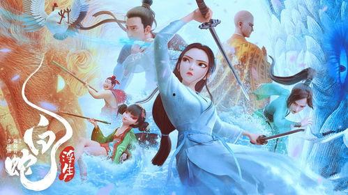 白蛇浮生最新爆料视频,神秘剧情揭秘,情感纠葛再升级! 第3张 白蛇浮生最新爆料视频,神秘剧情揭秘,情感纠葛再升级! 第3张